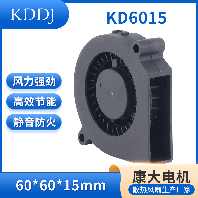 Dongguan Fan Manufacturers Supply Kd6015 Blower Fan Large Air Volume Low Noise Quality Stable Silent