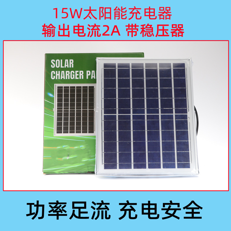 30W太阳能充电器户外便携式数码手机华为苹果15W5V2a充电器源头厂
