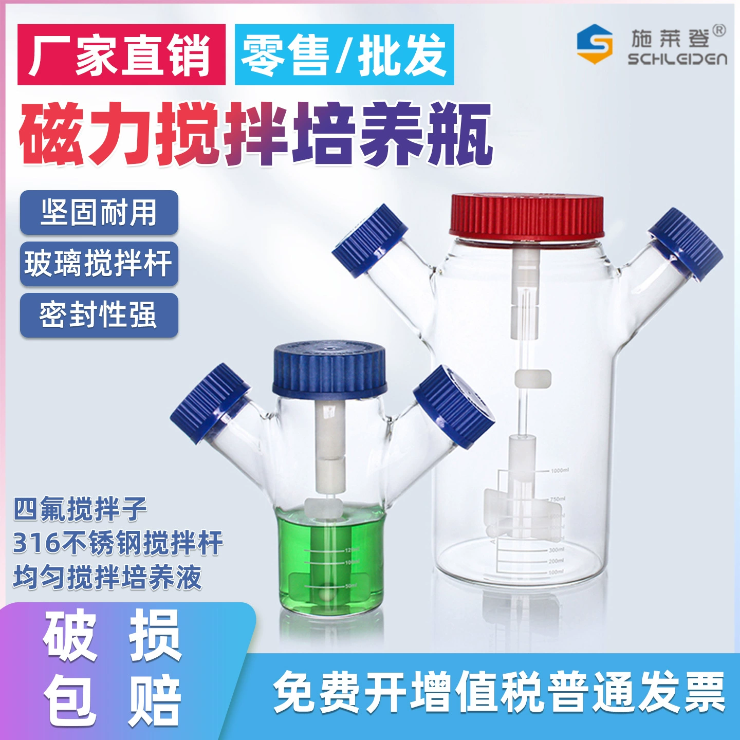 Бутылка для реактивов с магнитным перемешиванием GL45 Бутылка для культивирования клеток с резьбовым горлышком Бутылка для низкоскоростного перемешивания Бутылка для подвешивания клеточной культуры