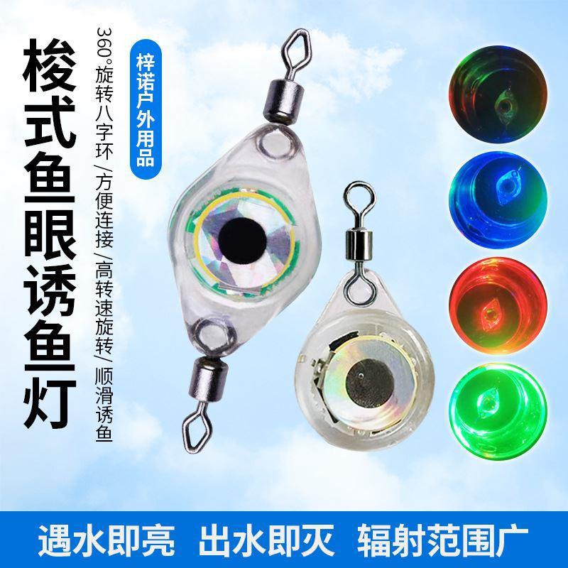 鱼眼带鱼鲅鱼双转环诱鱼灯集鱼灯电子发光LED夜钓水下路亚鱼饵灯