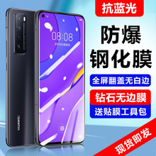 适用nova7钢化膜全屏覆盖nova6抗蓝光nova6se防指nova7se防窥膜5g