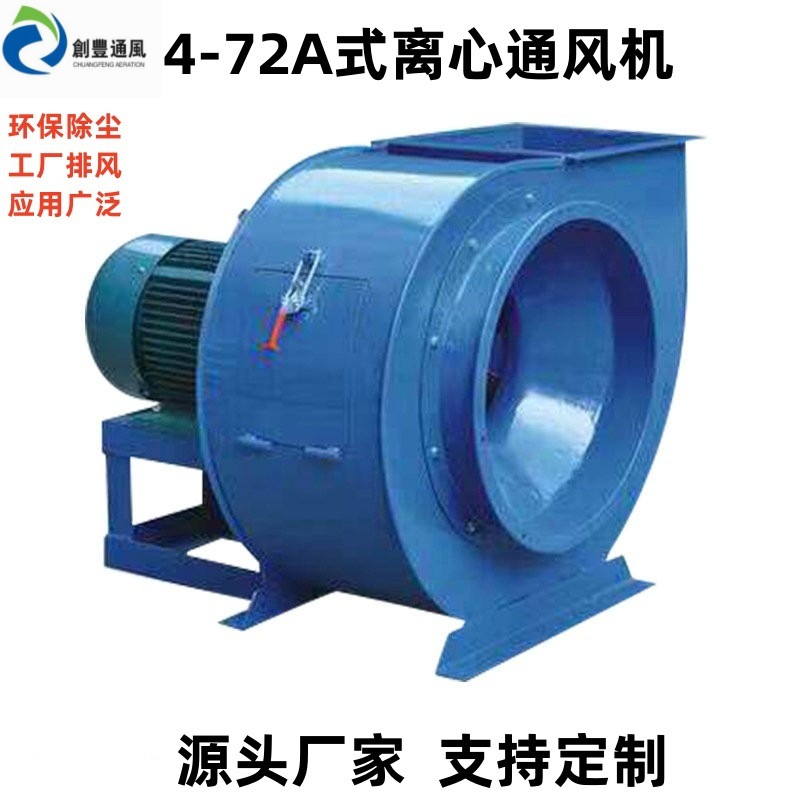 供应水喷淋风机 油漆房水帘柜4-72风机 打磨车间排尘高压离心风机