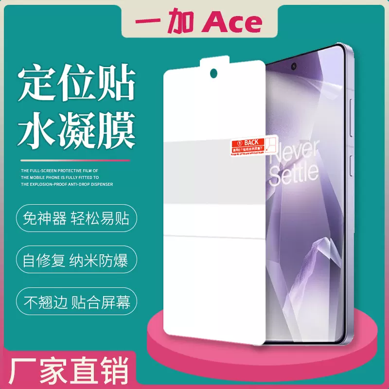 适用一加Ace5至尊高清水凝膜3pro定位保护磨砂TPU手机屏幕防爆膜