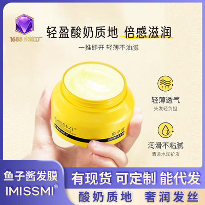 鱼子酱发膜批发改善毛躁护发素沙龙护理烫后精油滋润美发代发跨境|ms