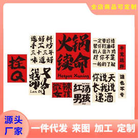 网红复古怀旧市井火锅店墙面装饰品餐饮饭工业风创意背景贴纸挂画
