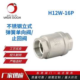 不锈钢丝口止回阀 /H12W-16P立式弹簧单向阀 多尺寸法兰单向阀
