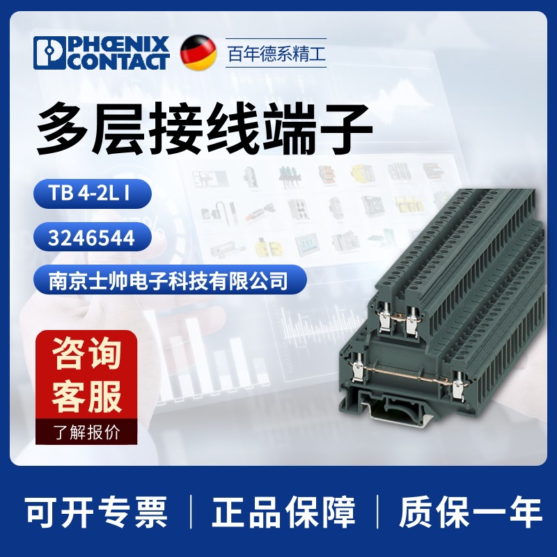 德国 菲尼克斯 凤凰 多层接线端子 TB4-2L I 3246544 phoenix