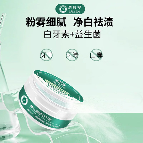 Professor Hao's Probiotic Whitening Tooth Powder Removes Teeth Stains, Freshens Breath, Teeth Whitening Tooth Powder Manufacturer Dropshipping