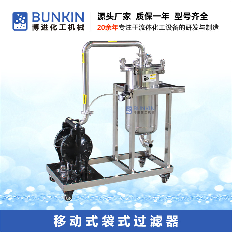 供应 不锈钢/高效/单袋/移动式/袋式 过滤器,过滤小车,过滤设备