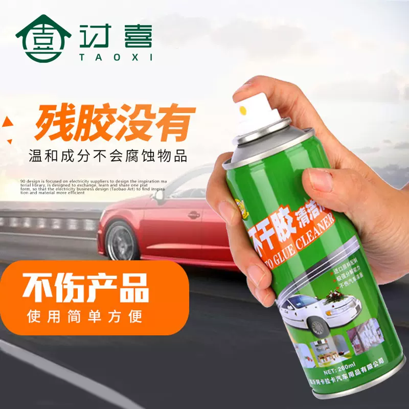 途维森不干胶双面胶清洁剂汽车粘胶去除剂玻璃去污强力多功能清除