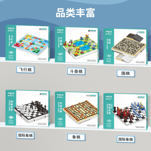 Cross-border magic micro-particle building blocks Chinese chess, Go, international chess, beast chess, children's teaching aids gift