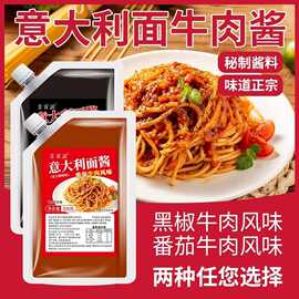 批发意大利面酱番茄牛肉酱意面酱肉酱牛排酱拌面拌饭酱调料家用商