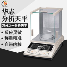 华志PTX-FA110S/0.1mg高精度0.0001g万分PT电子分析天平PTY秤