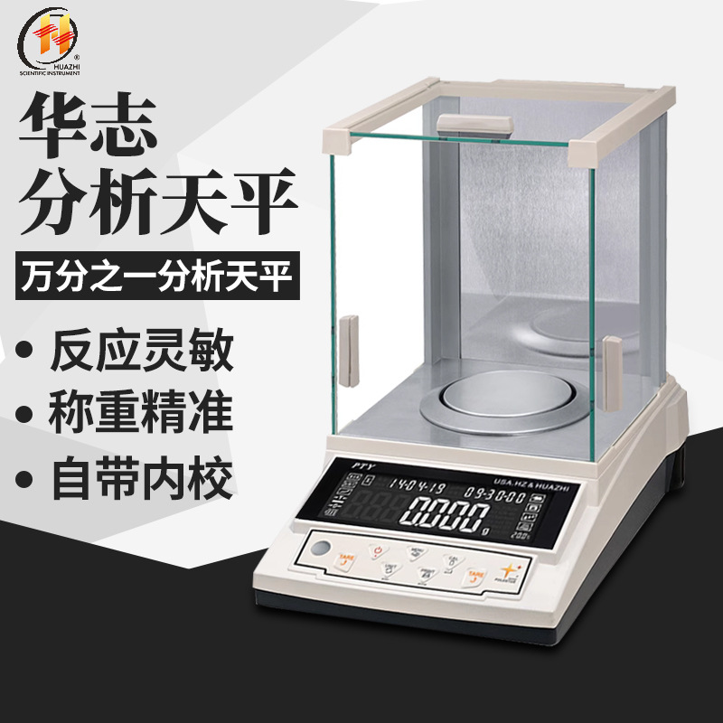 华志PTX-FA110S/0.1mg高精度0.0001g万分PT电子分析天平PTY秤