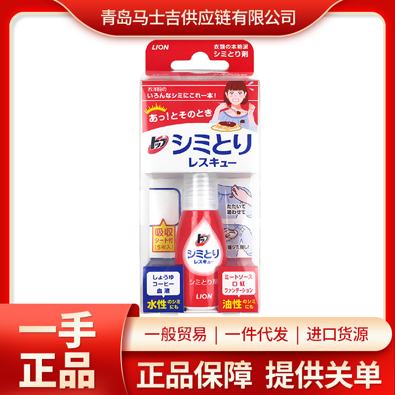 日本狮/王去渍笔去污免洗衣服便携式快速衣物污渍17ml