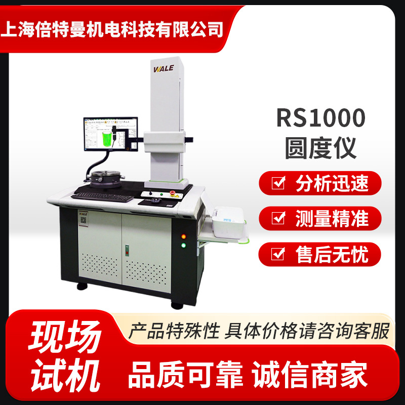 同心度测量仪高精度轴承齿轮圆棒同轴度测量机圆柱度仪圆度仪定金