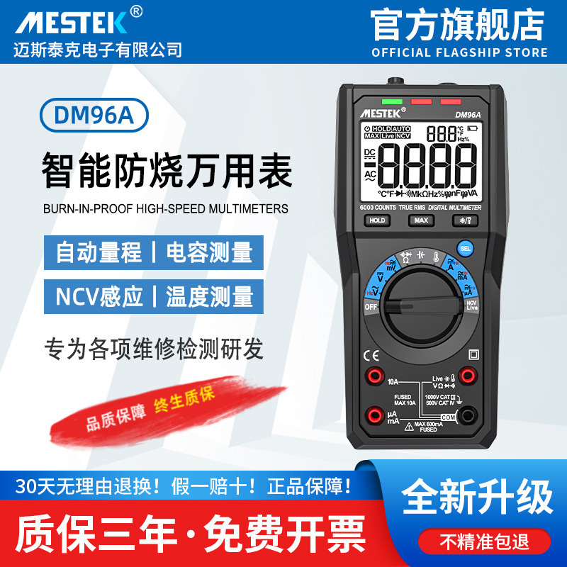 MESTEK万用表数字高精度多功能数显智能维修电工万能表全自动dm96