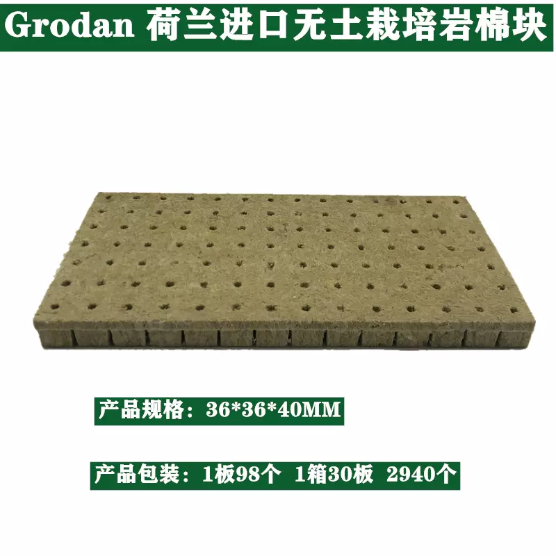 荷兰原装grodan水培农用岩棉块无土栽培基质扦插育苗块36*36*40mm