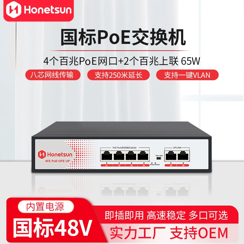 Национальный стандартный коммутатор POE, 4 порта, 100M POE + 2 камеры с прямым подключением 100M, точка доступа, предназначенная для Hikvision Dahua