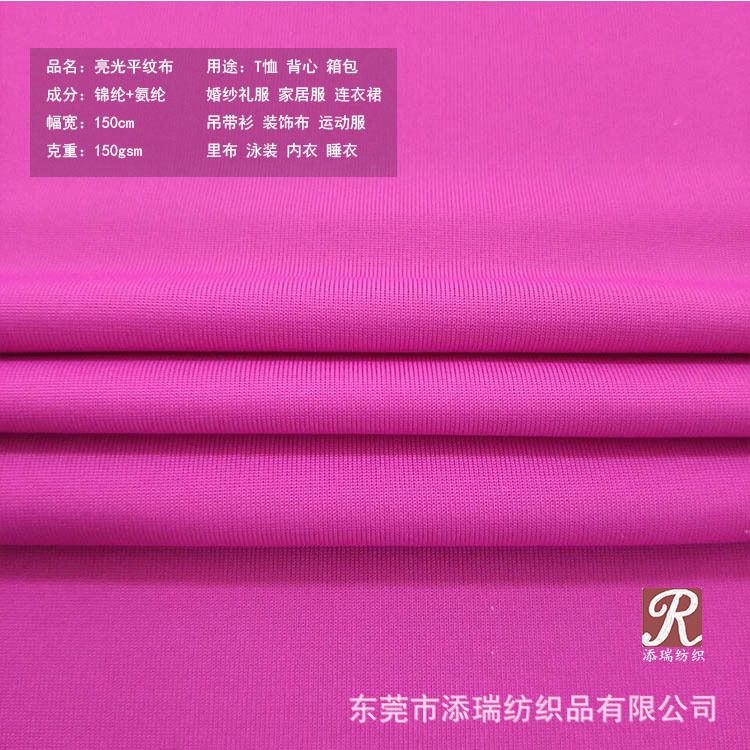 工厂批发亮光平纹布锦纶莱卡布针织面料弹力布瑜伽骑行运动面料