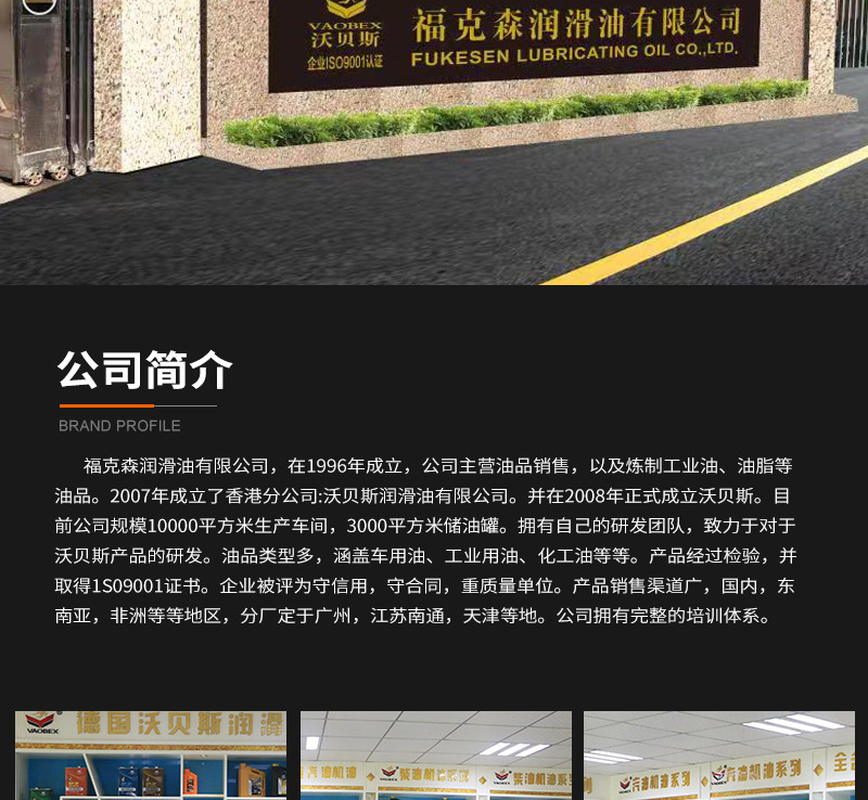 【晋江市福克森润滑油有限公司】内页_08