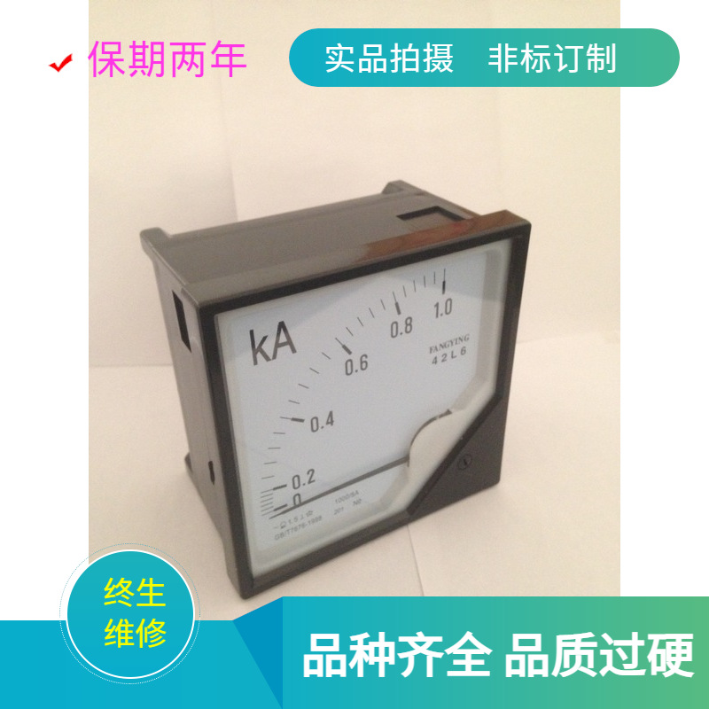 指针式电流表42L6/1000/电流电压表 加工制作