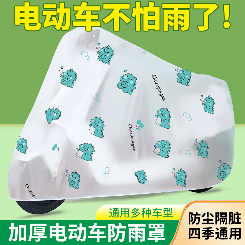 电动车防晒防雨罩电瓶车挡雨罩自行车摩托车衣车罩遮雨罩雨衣防水|undefined