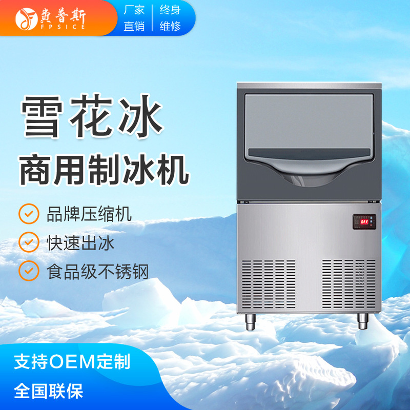 Commercial Snowflake Ice Machine, Fully Automatic Laboratory Hot Pot Restaurant Salmon Sashimi Ice Tray, Seafood Market Ice Crusher Commercial Snowflake Ice Machine, Fully Automatic Laboratory Hot Pot Restaurant Salmon Sashimi Ice Tray, Seafood Market Ice Crusher
