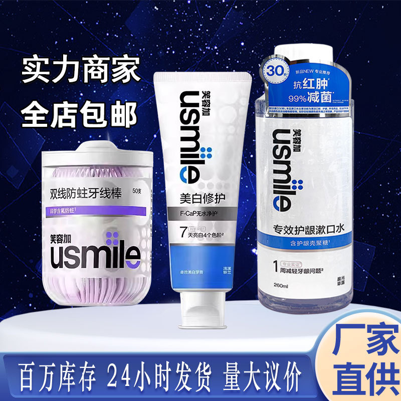 Usmile Smile Brightening Toothpaste Manufacturer Full Box Free Shipping Special Adult Household Cleaning Oral Distribution Wholesale