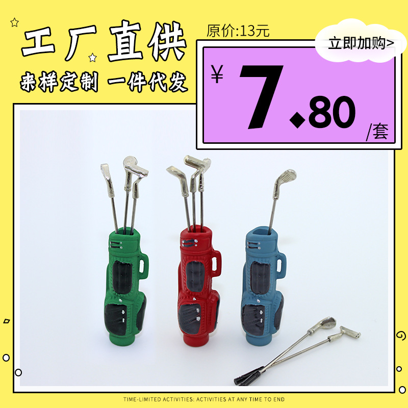 泓豪微缩场景模型玩具ob11娃娃屋配件拍摄道具高尔夫球杆J137