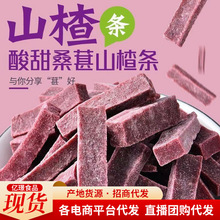 代发桑葚山楂条100g原味山楂条开胃果干蜜饯山楂制品批发