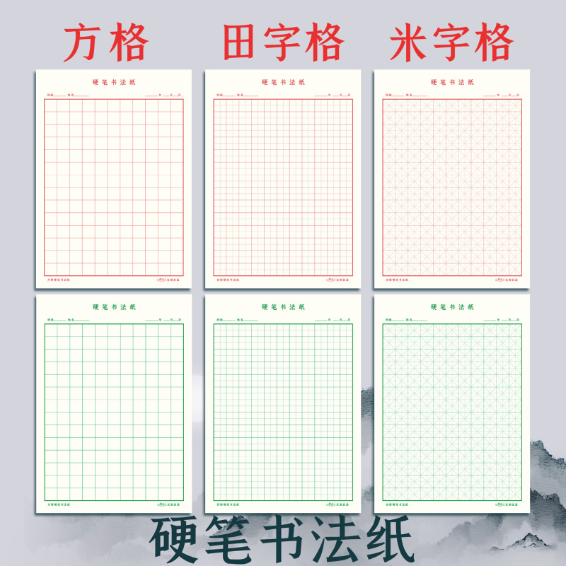 练字本加厚田字格方格米字格硬笔书法纸小学生成人钢笔练字本|undefined