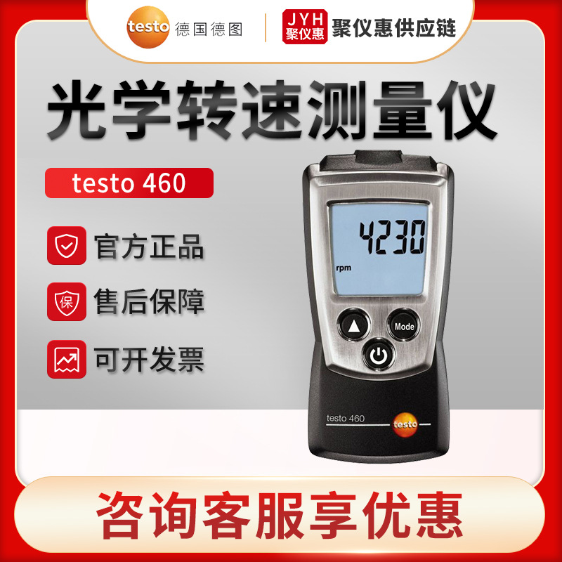 德国德图testo 460 光学转速测量仪 非接触式转速计