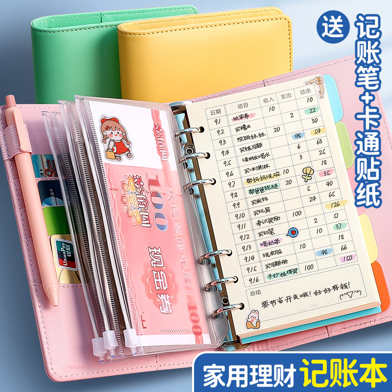 儿童记账本活页现金存钱本小学生手账本可放钱记账本多功能大容量|undefined