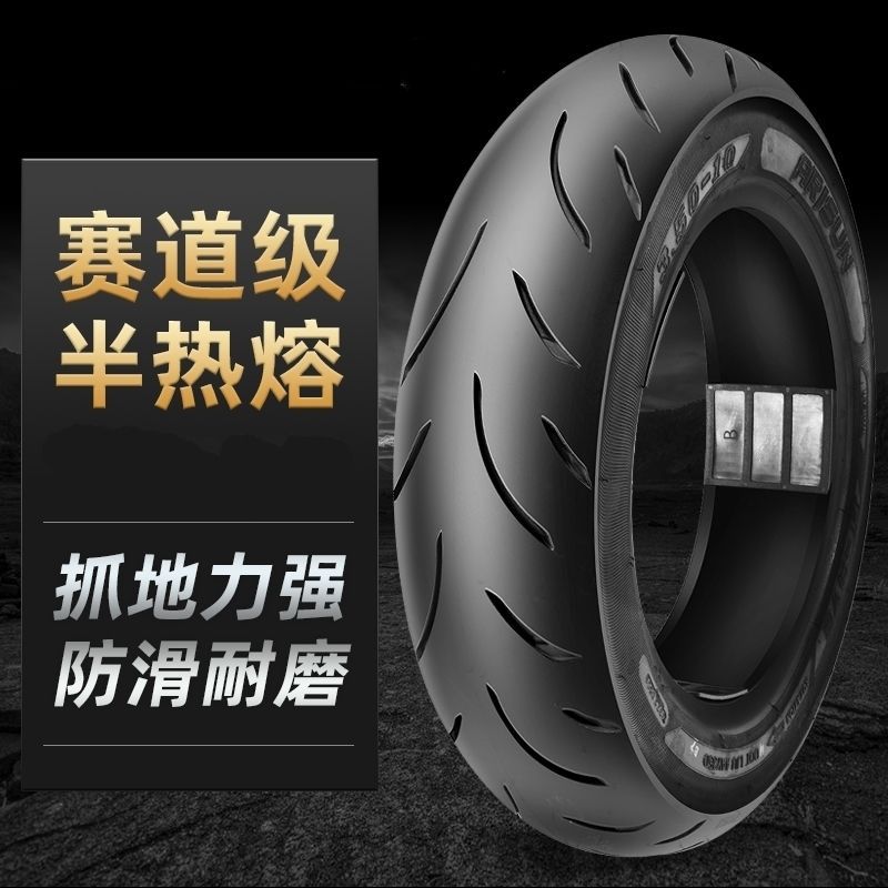 摩托半热熔真空轮胎90-90-10 350-1010寸热熔胎