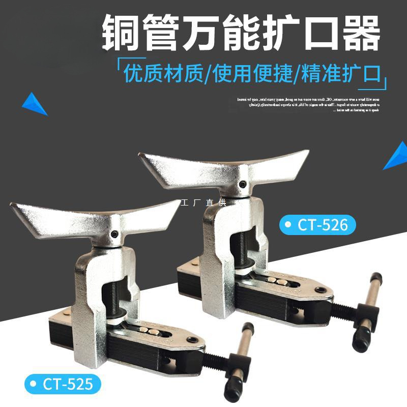 空调铜管扩口器大圣CT-525/6扩孔器胀管多功能用胀口器打喇叭口