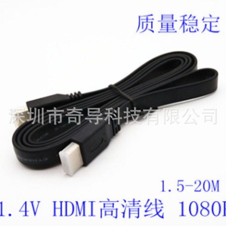 HDMI扁线 1m-20m 1.4vHDMI高清线 电视电脑高清连接线 支持1080P