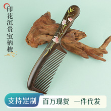 沉贵宝檀木梳子高档女士彩绘木梳节假日送妈妈送长辈伴手礼美发梳