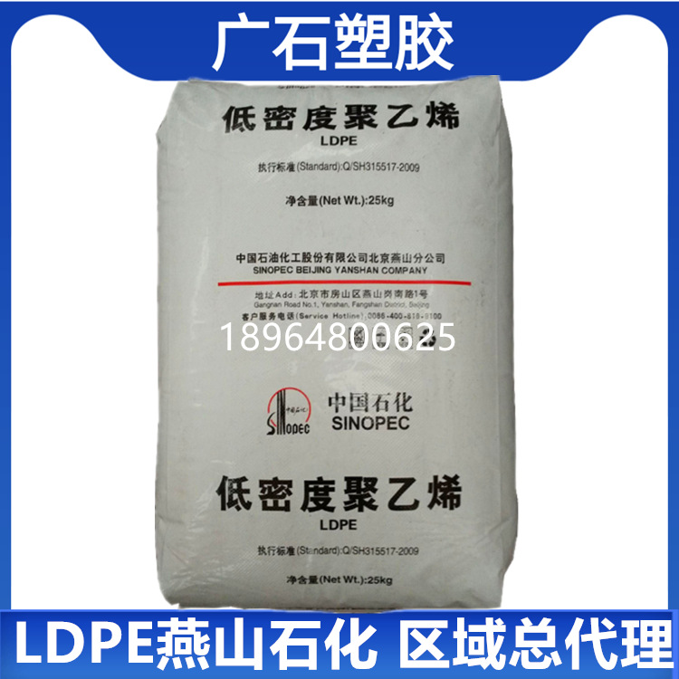 LDPE 1I2A-1 燕山石化 管材级 板材级 中空 薄膜级 聚乙烯塑料