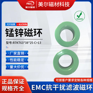 Mn-Zn magnetic ring R7KT63 * 38*25-C>13 anti-interference magnetic ring amorphous nanocrystalline magnetic ring braided magnetic beads