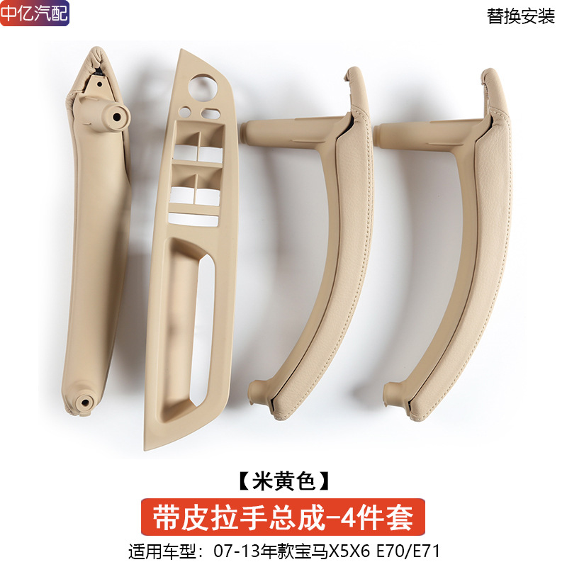 Armrest, handle, handle – BMW E70 E71 Interior - leather-handle-assembly-beige-4-doors-1-set