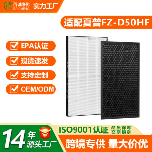 Adapted to Sharp Sharp Air Purifier Filter FZ-D50HF Dust Collection HEPA Activated Carbon Air Filter