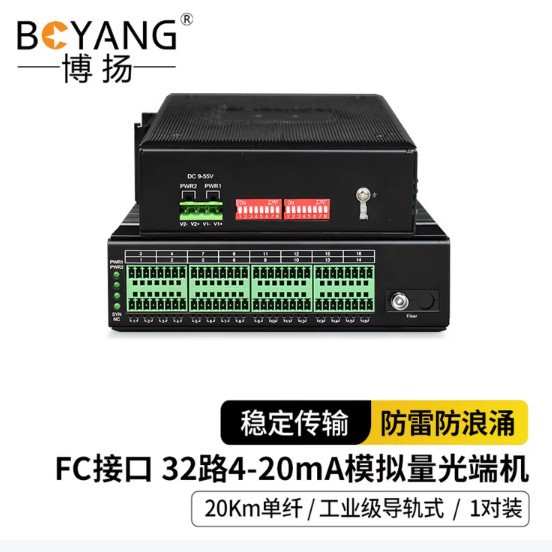 Boyang 32-channel analog FC optical transceiver, 4-20mA current rating, single fiber 20km, 1 pair, BY-AOT-IN32C