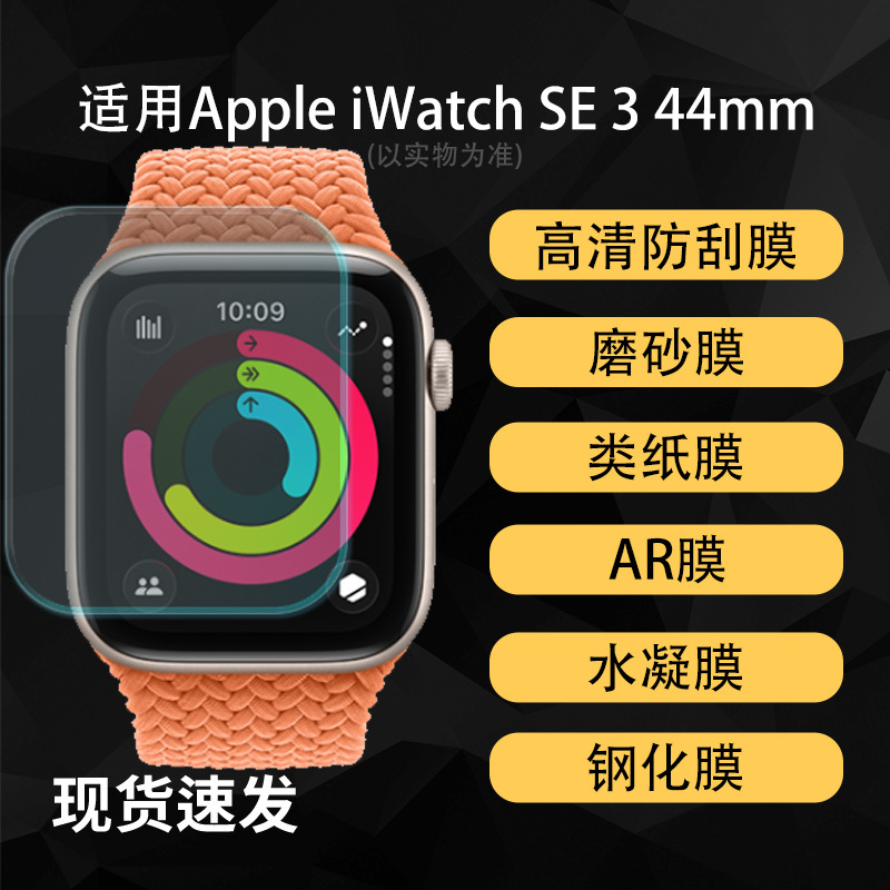 Suitable for Apple Iwatchse3 44mm Watch Screen Film, High-Definition Hydrogel Soft Film, Explosion-Proof Tempered Film Suitable for Apple Iwatchse3 44mm Watch Screen Film, High-Definition Hydrogel Soft Film, Explosion-Proof Tempered Film