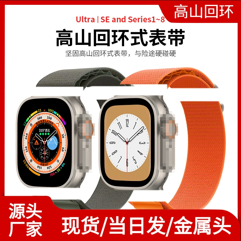 The new model is suitable for AppleWatch Ultra strap 6/7/8/SE nylon woven Apple alpine back ring strap