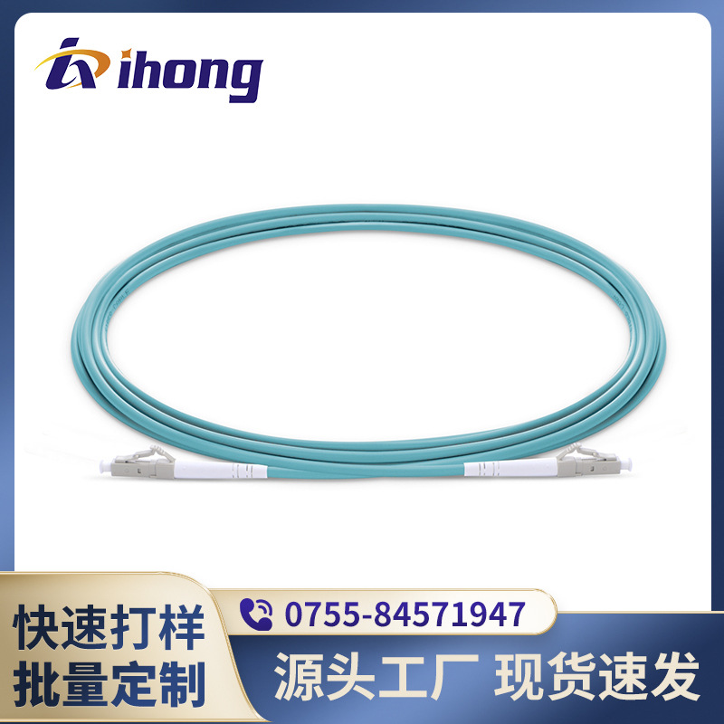 LC/UPC-LC/UPC-OM3-SX-2.0/3.0mm LC万兆多模OM3光纤跳线厂家直销