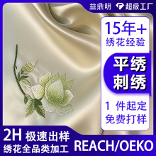 色丁刺绣定制平绣电脑绣花植物花卉山茶花图案绣花个性化刺绣定制