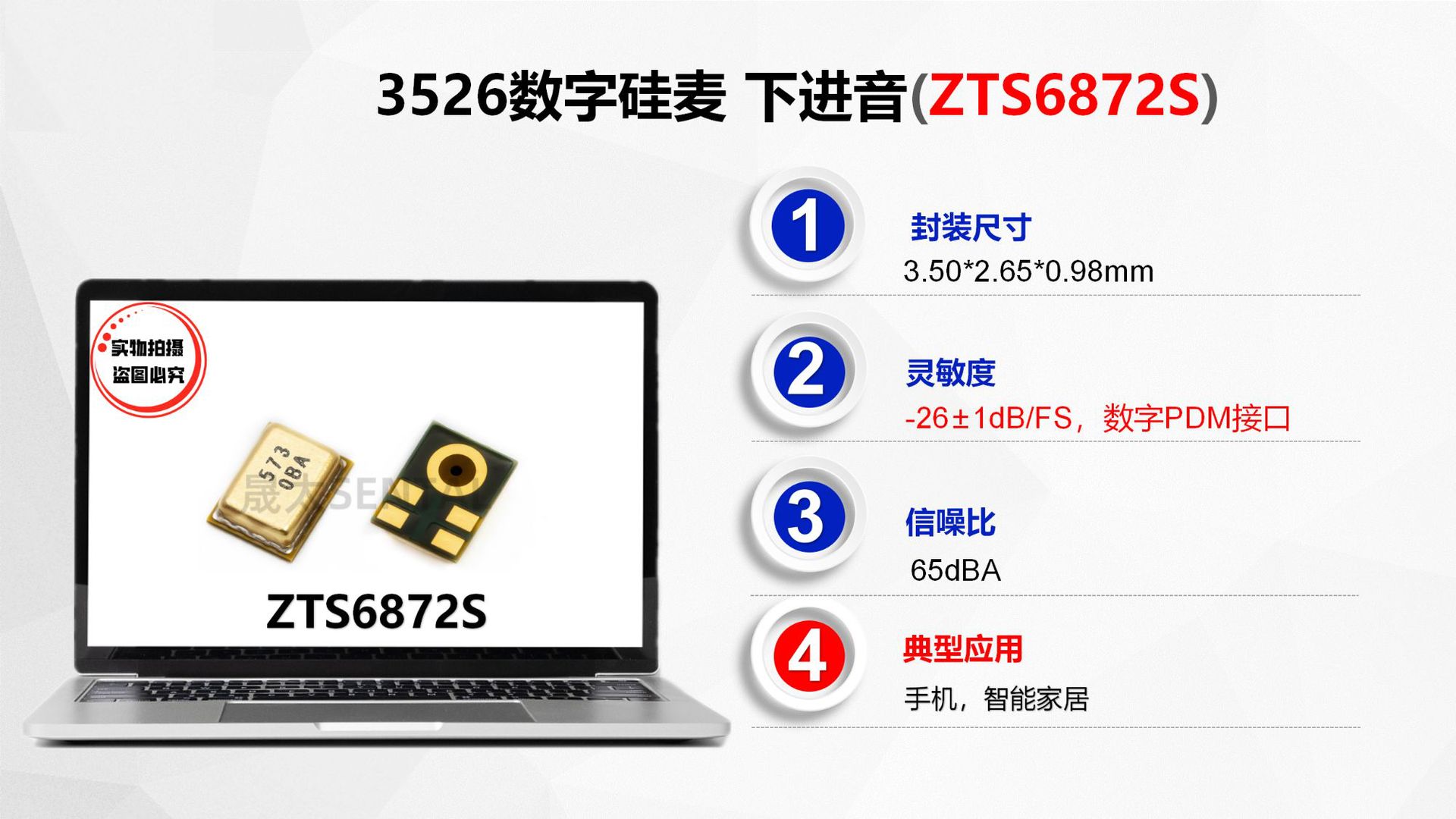 钰太3526数字硅麦PDM接口高灵敏度MEMS麦克风手机送话器ZTS6872S-阿里巴巴