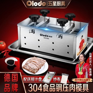 Orado Brand Meat Press Mold 304 Stainless Steel Homemade Tofu Forming Press for Pork Head and Beef Head Molding