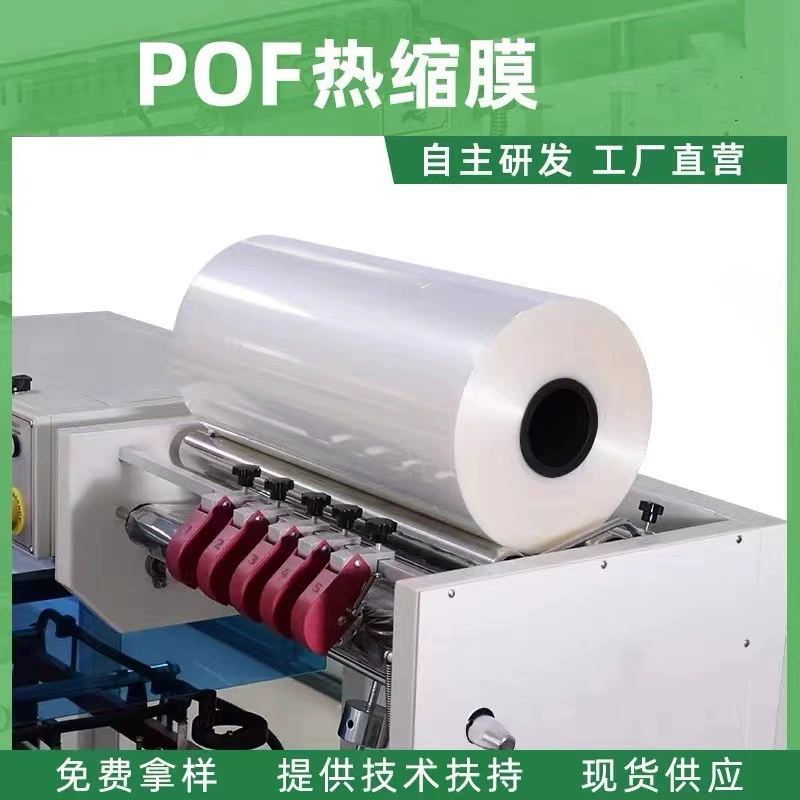 ПОФ Термоусадочная пленка складывающаяся пленка в наличии весь рулон многоразмерная прозрачная пластиковая пленка оптом упаковочная машина Термоусадочная пленка